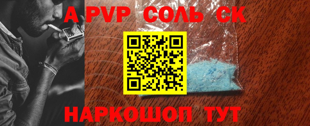 APVP Соль Черняховск