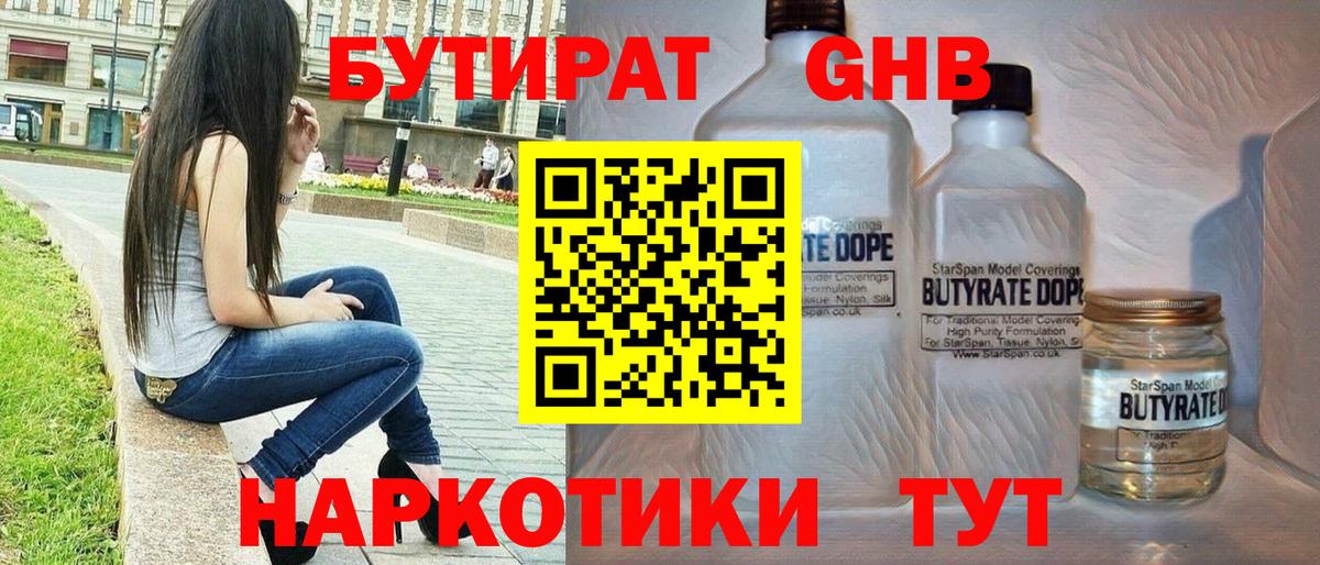 БУТИРАТ 1.4BDO  Вход с VPN  Черняховск 