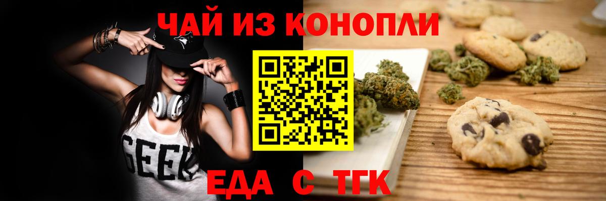 Cannafood марихуана  Вход с VPN  Черняховск 