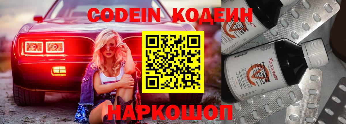 Codein напиток Lean (лин)  Кодеин Purple Drank  Вход с VPN  Черняховск 