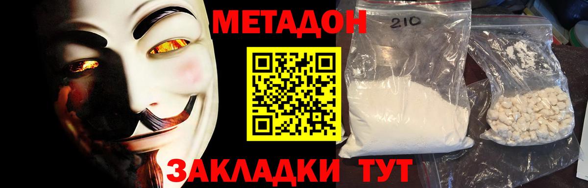 МЕТАДОН methadone  Вход с VPN  МЕГА онион  Метадон VHQ  Черняховск 